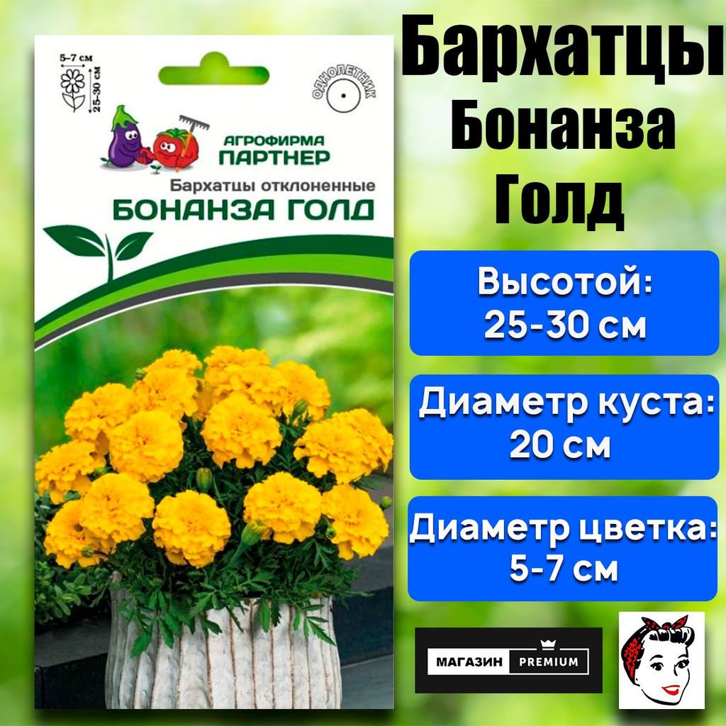 3290P Бархатцы отклоненные БОНАНЗА ГОЛД 10шт