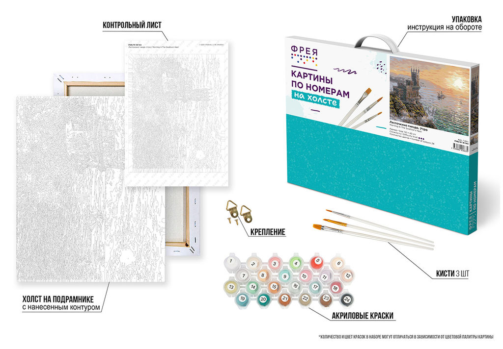 ФРЕЯ PNB/R1 №144 Набор для раскрашивания по номерам 50 х 40 см Ласточкино гнездо. Утро