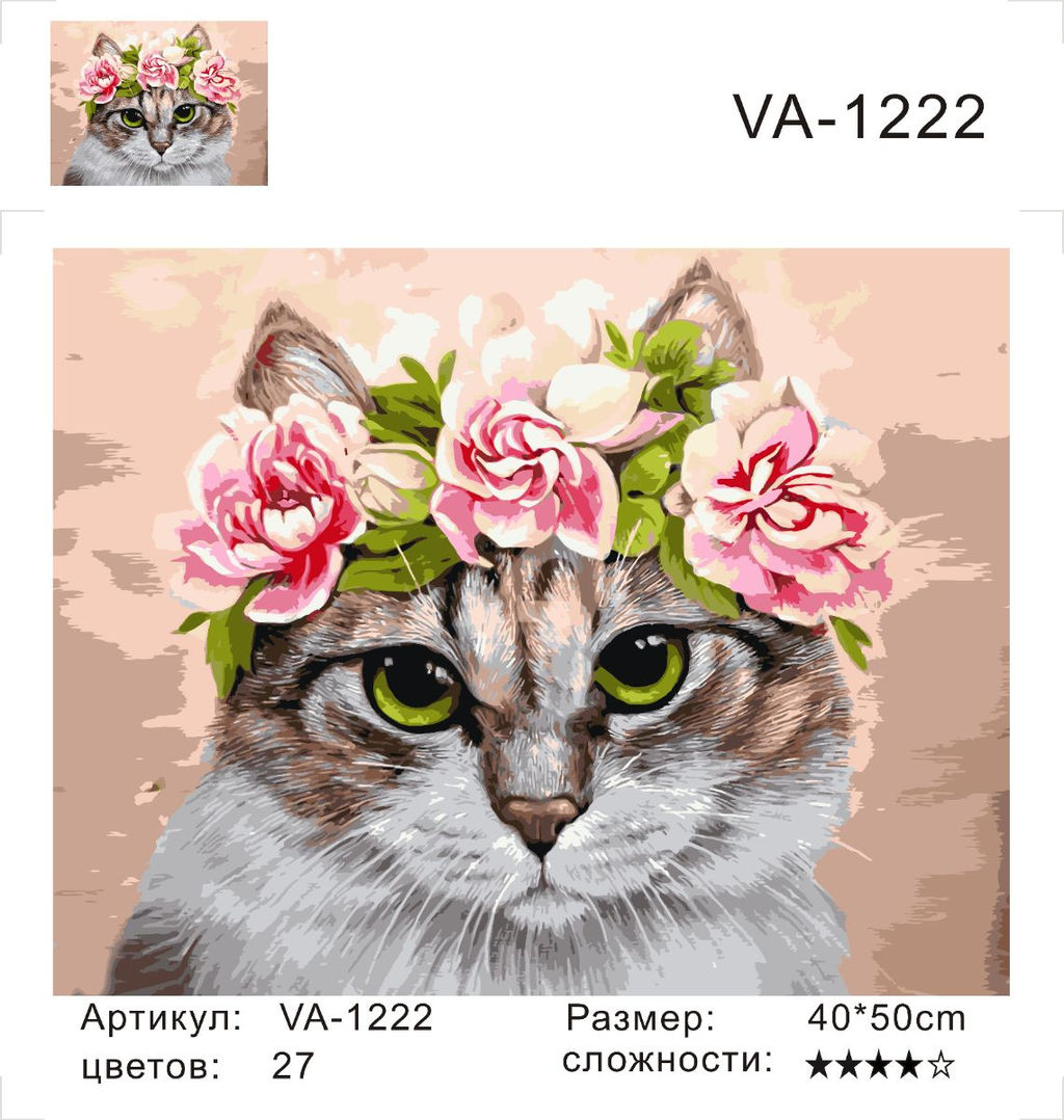 Картина по номерам на холсте и подрамнике 40х50 см