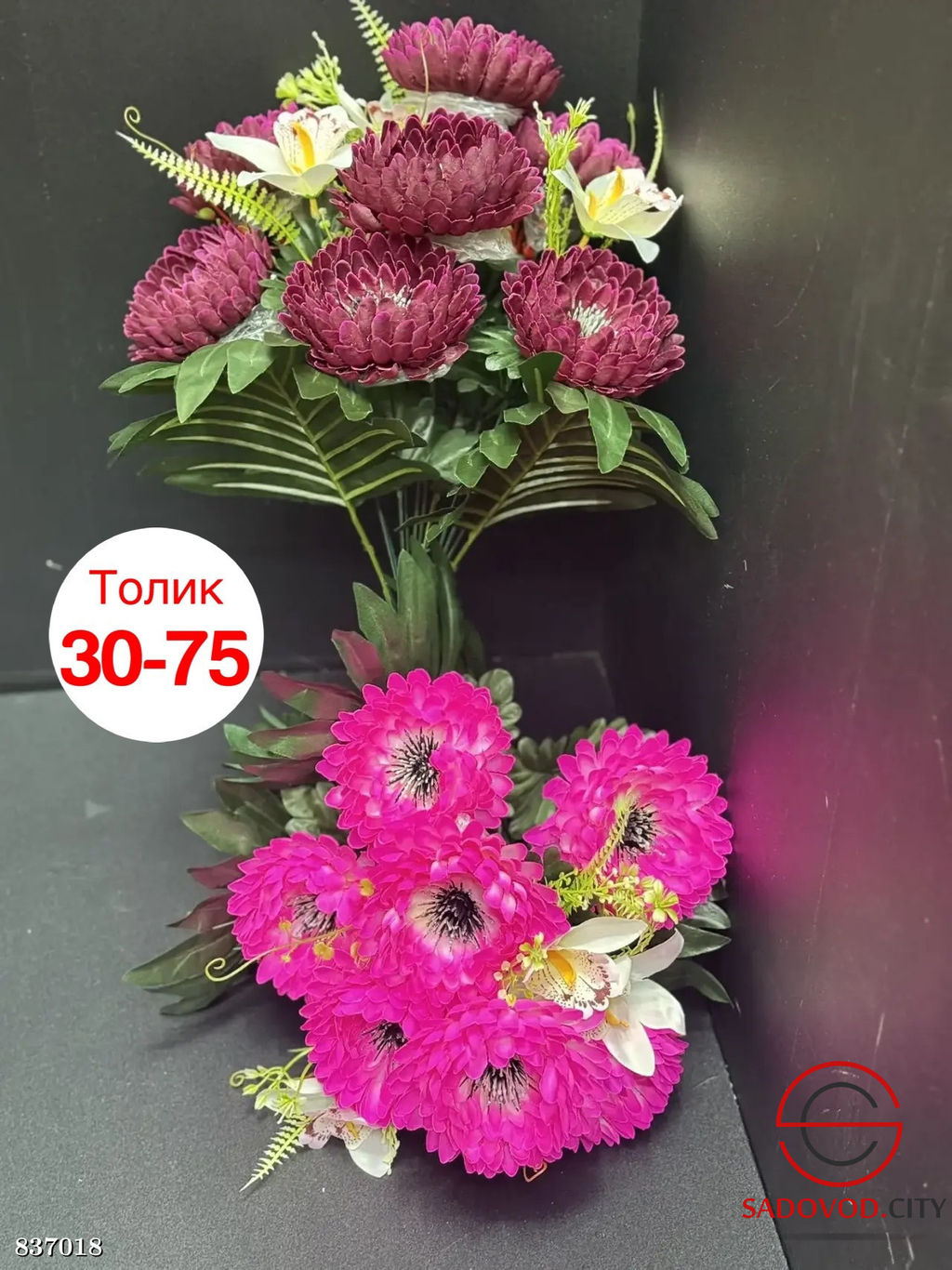 Искусственные цветы, 60 см.