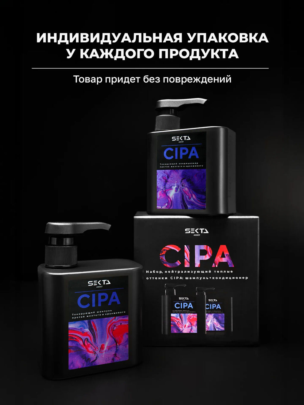 Набор, нейтрализующий теплые оттенки: шампунь + кондиционер CIPA (2 х 500 мл) - HAIR SEKTA фото 11