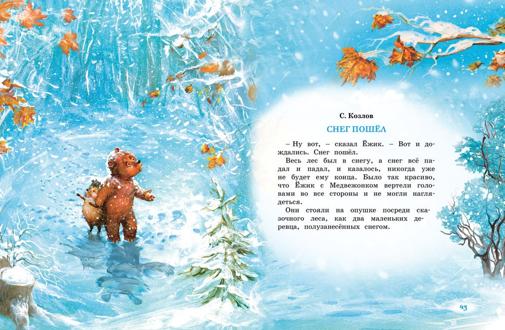 Волшебный праздник Новый год. Стихи, сказки, рассказы. Ушинский К., Михайлов М., Никитина И.В.,... - Махаон фото 4