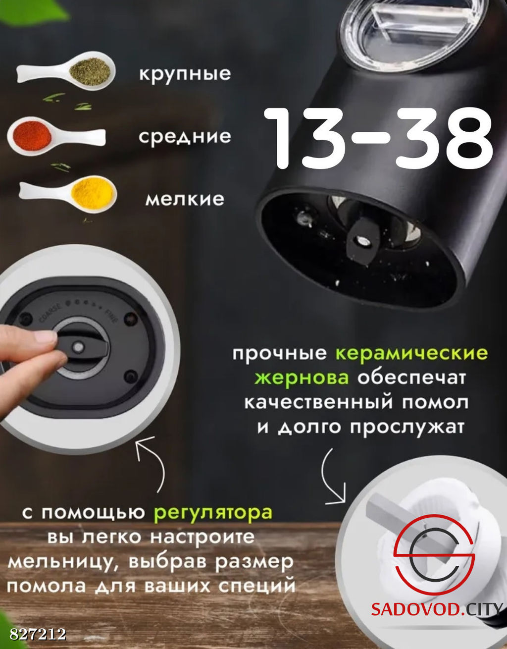 Электрическая мельница