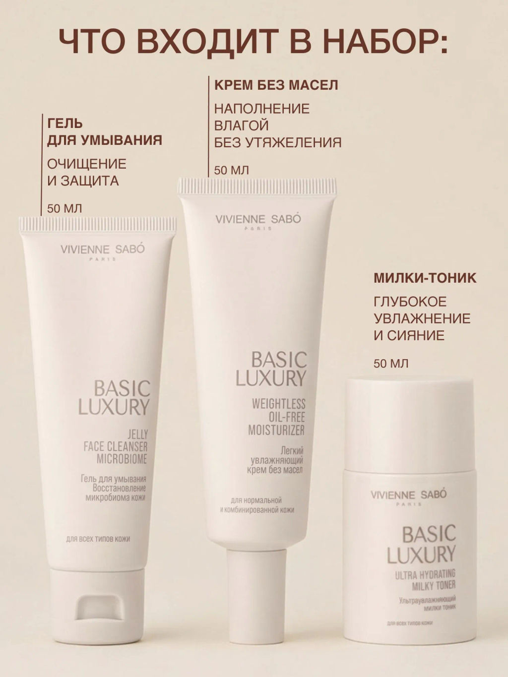 Новинка Vivienne Sabo Skincare Дорожный набор уходовой косметики для лица Basic Luxury 3-в-1
