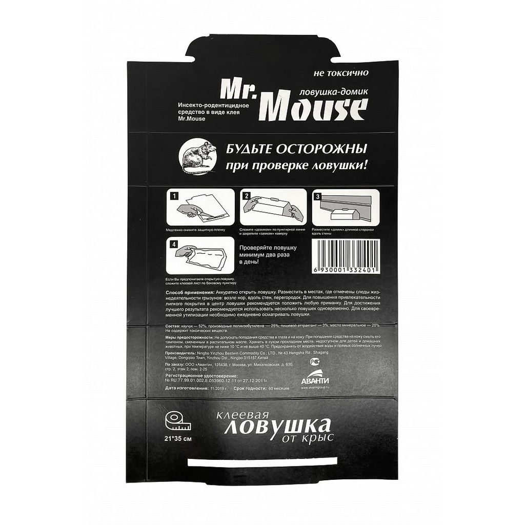 Клеевая ловушка "Mr.Mouse" 21х35см от крыс
