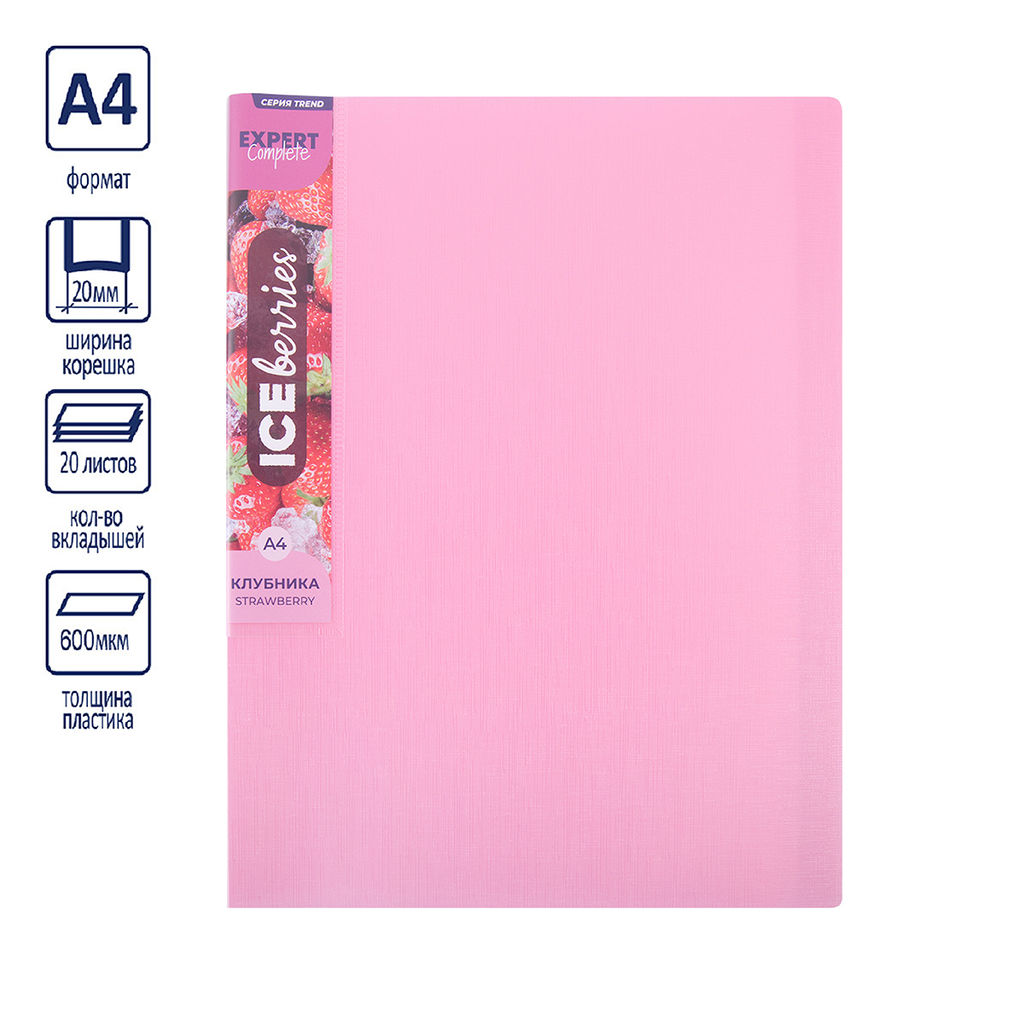 Expert Complete Trend ICEberries Папка с вкладышами 20 л. A4 600 мкм 20 мм лён 1 шт. клубника EC211520073
