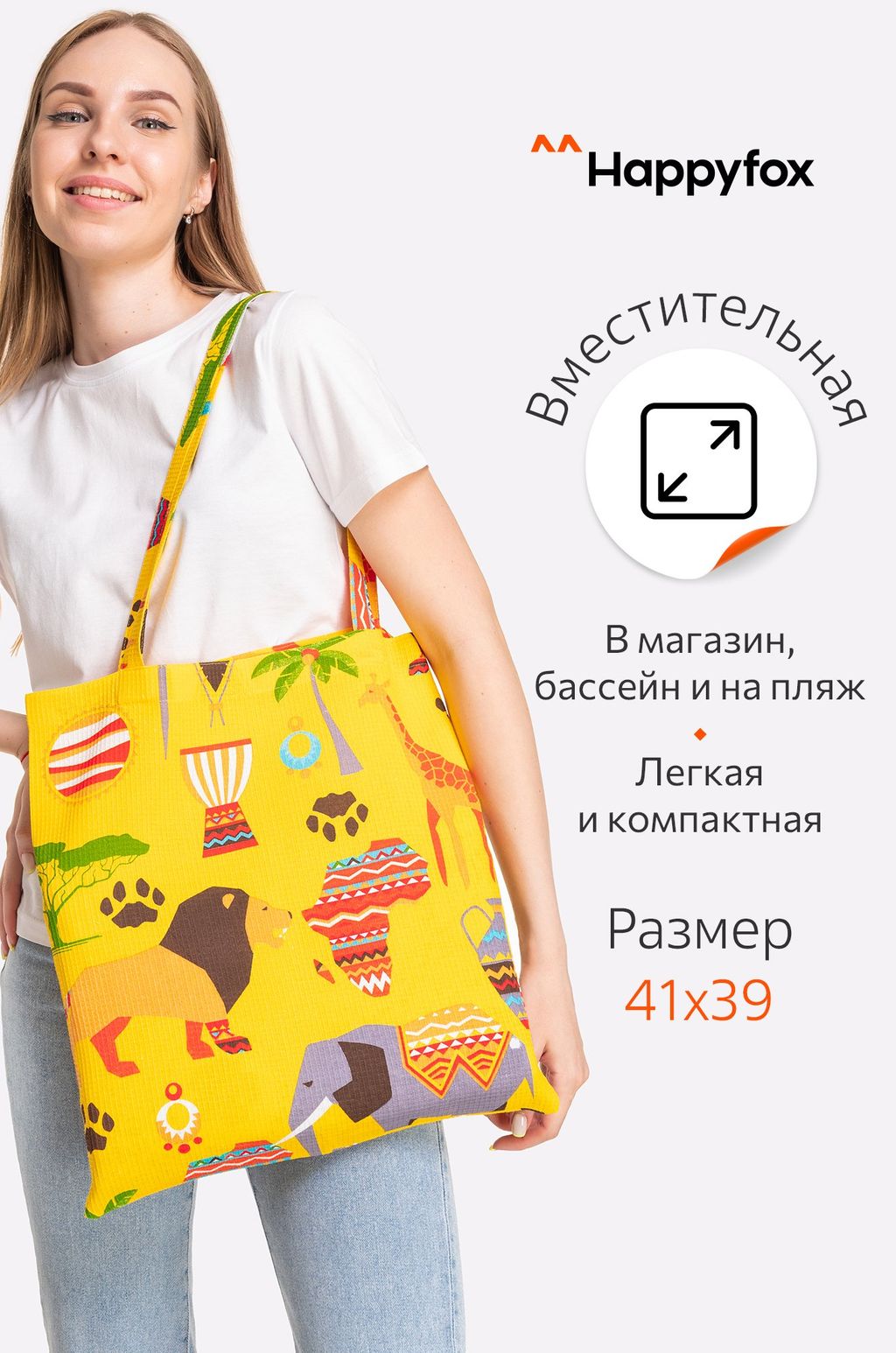 Сумка шоппер Happy Fox Home  фото 2