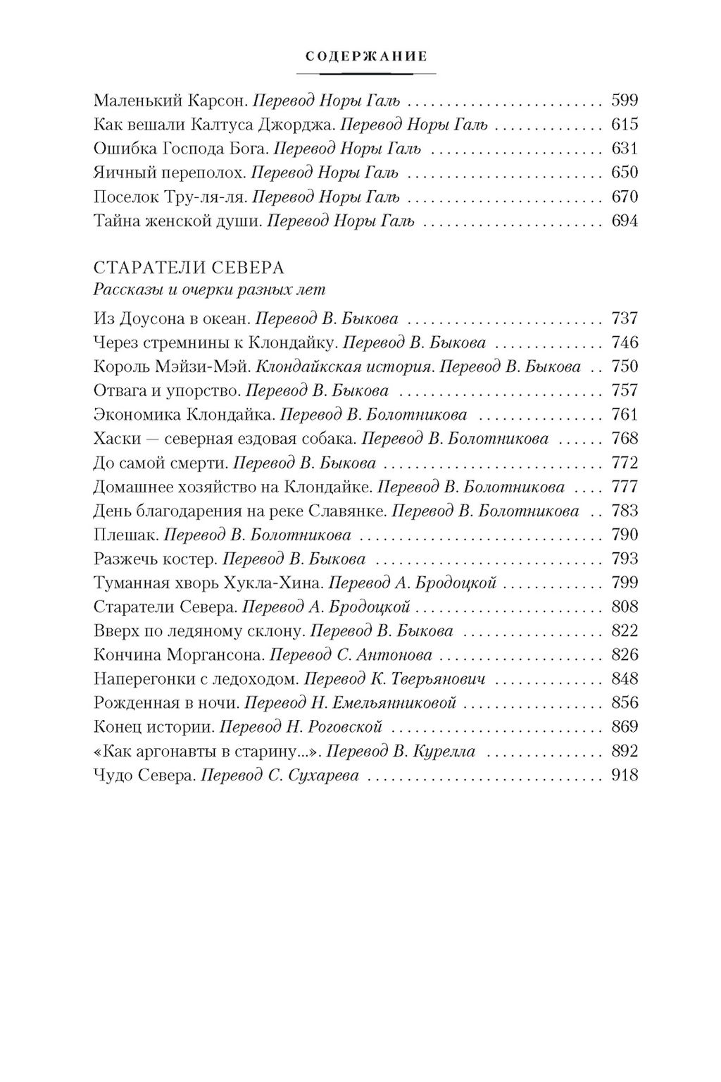 Любовь к жизни. Сказания о Дальнем Севере. Лондон Дж. - Иностранка фото 4