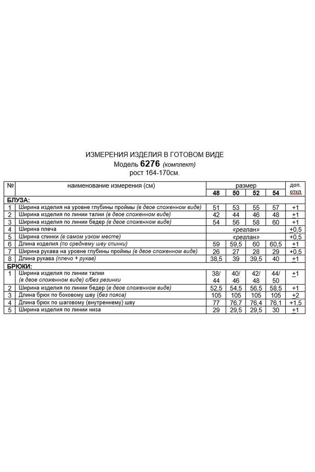 Комплект ( Брюки и Блуза ) - B&F фото 8