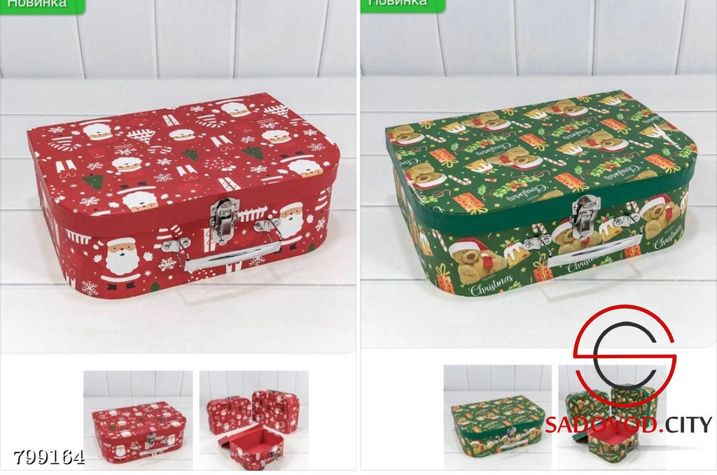 Коробки Чемодан набор 1/3. Новый год.