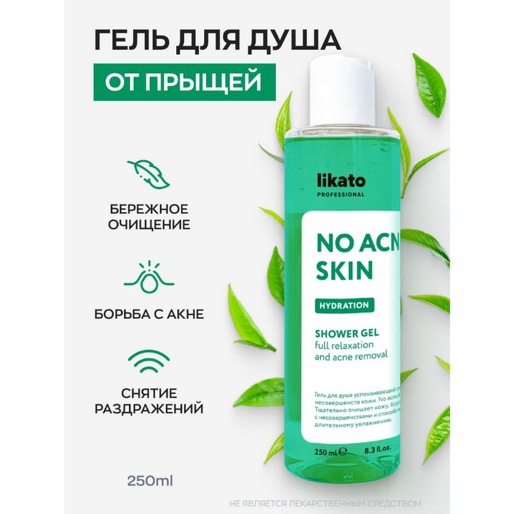 Likato Гель для душа успокаивающий против несовершенств кожи / No Acne Skin, 250 мл