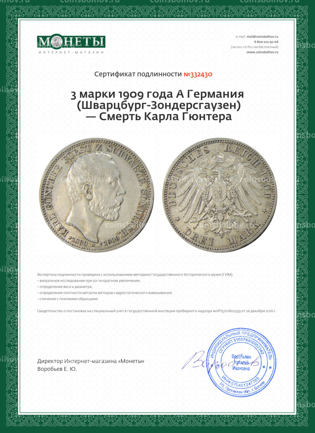 3 марки 1909 года A Германия (Шварцбург-Зондерсгаузен)  Смерть Карла Гюнтера