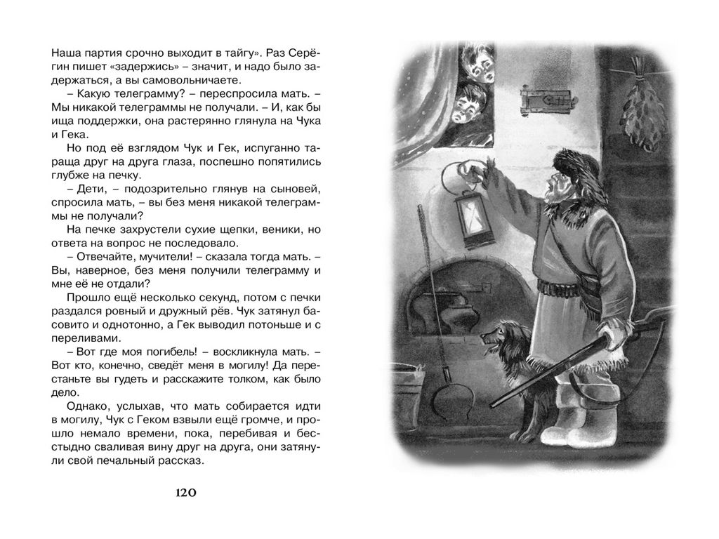 Чук и Гек. Гайдар А. - Махаон фото 4