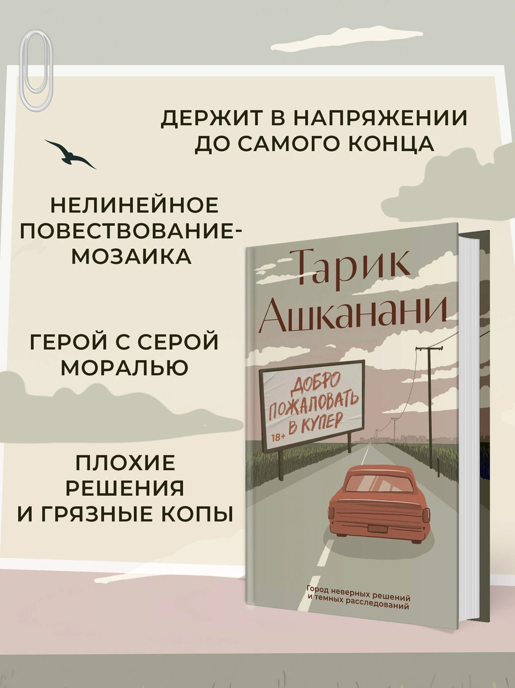 Добро пожаловать в Купер. Ашканани Т. - Азбука фото 3