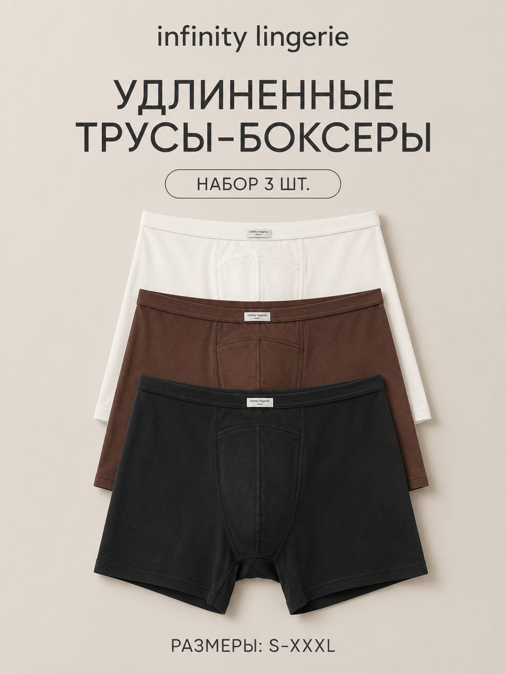 Infinity / Трусы удлиненные боксер муж в наборе из 3 шт Darren шоколадный