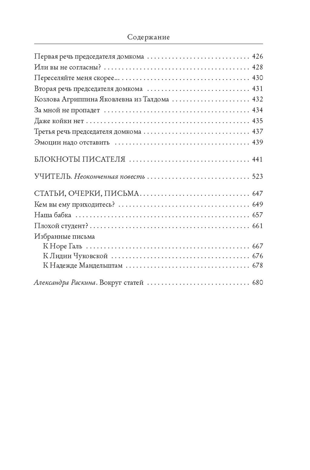 Дневник матери. Вигдорова Ф. - Колибри фото 3