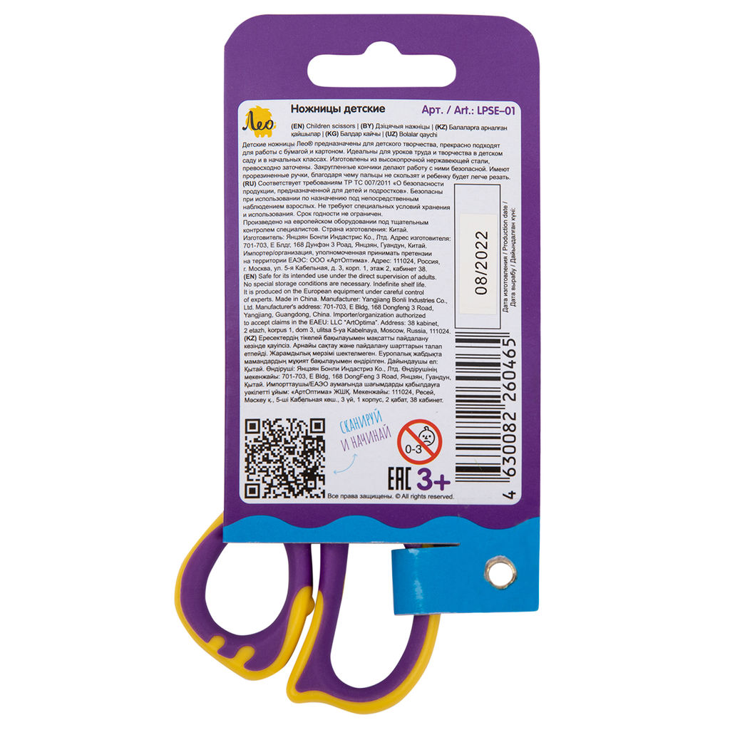 Лео Ножницы детские с эргономичными ручками LPSE-01 130 мм
