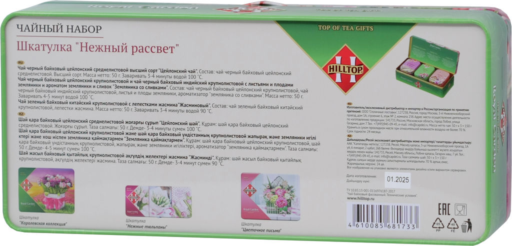 HILLTOP. 8 марта. Шкатулка Нежный рассвет 150 гр. жест.шкатулка