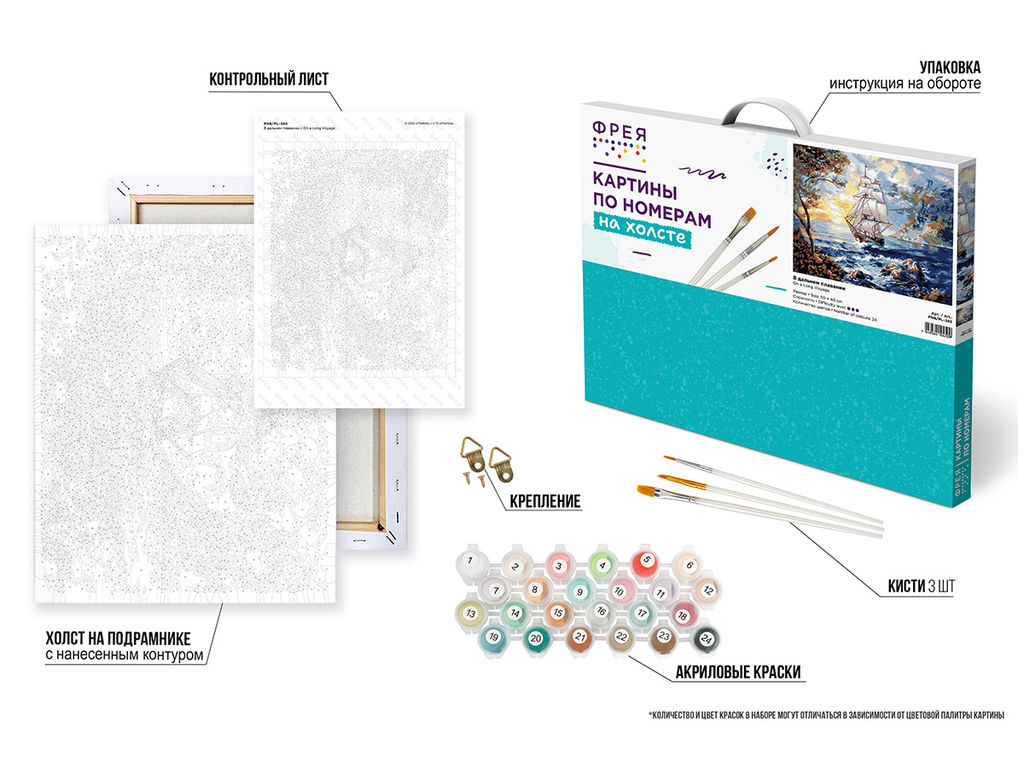 ФРЕЯ PNB/PL-365 Набор для раскрашивания по номерам 50 х 40 см В дальнем плавании