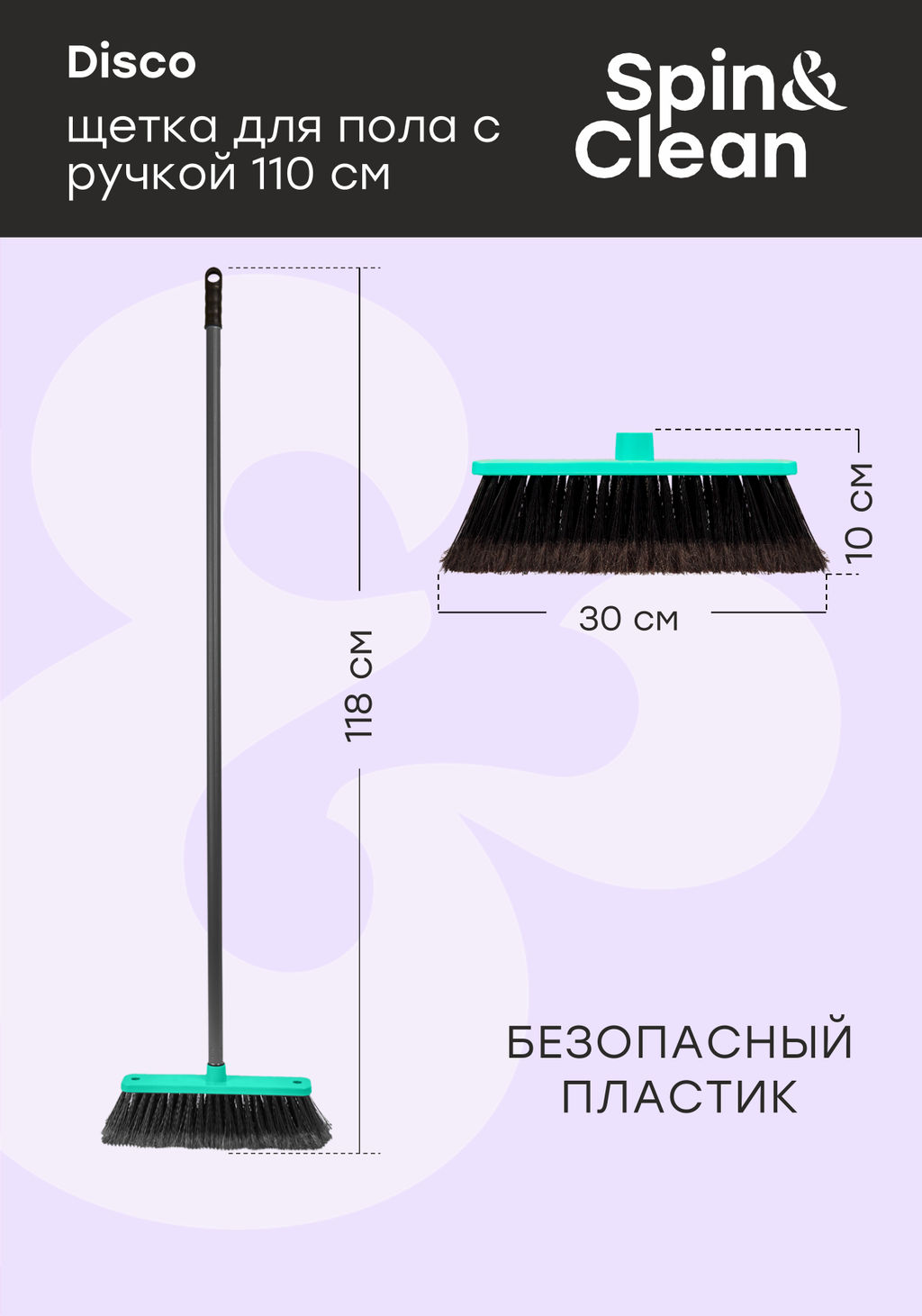 Комплект палка+щетка "Арианна"/Disco арт.SV3078