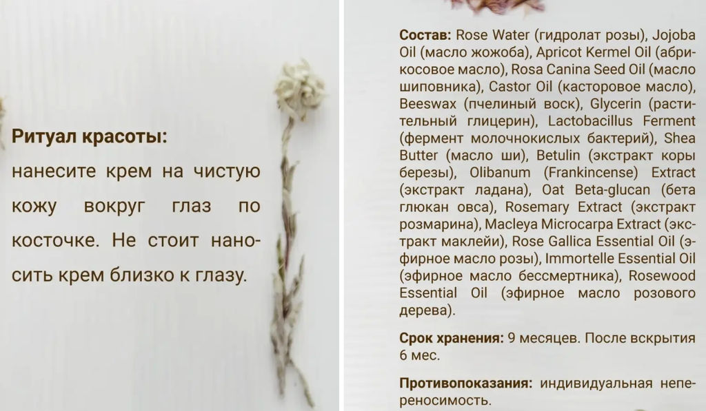 Крем для кожи вокруг глаз Light flowers 10 мл. - Baikal cosmetics фото 4