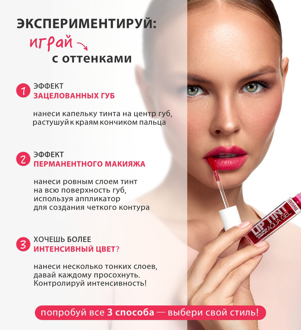 LuxVisage Тинт для губ с гиалуроновым комплексом LIP TINT AQUA GEL тон 09 Crimson Red 3.4г