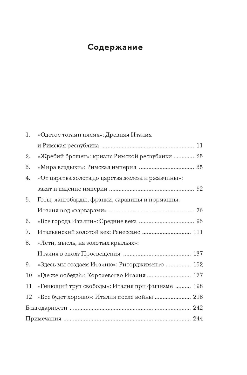 Владыки мира: Краткая история Италии от Древнего Рима до наших дней. Кинг Р. - Колибри фото 2