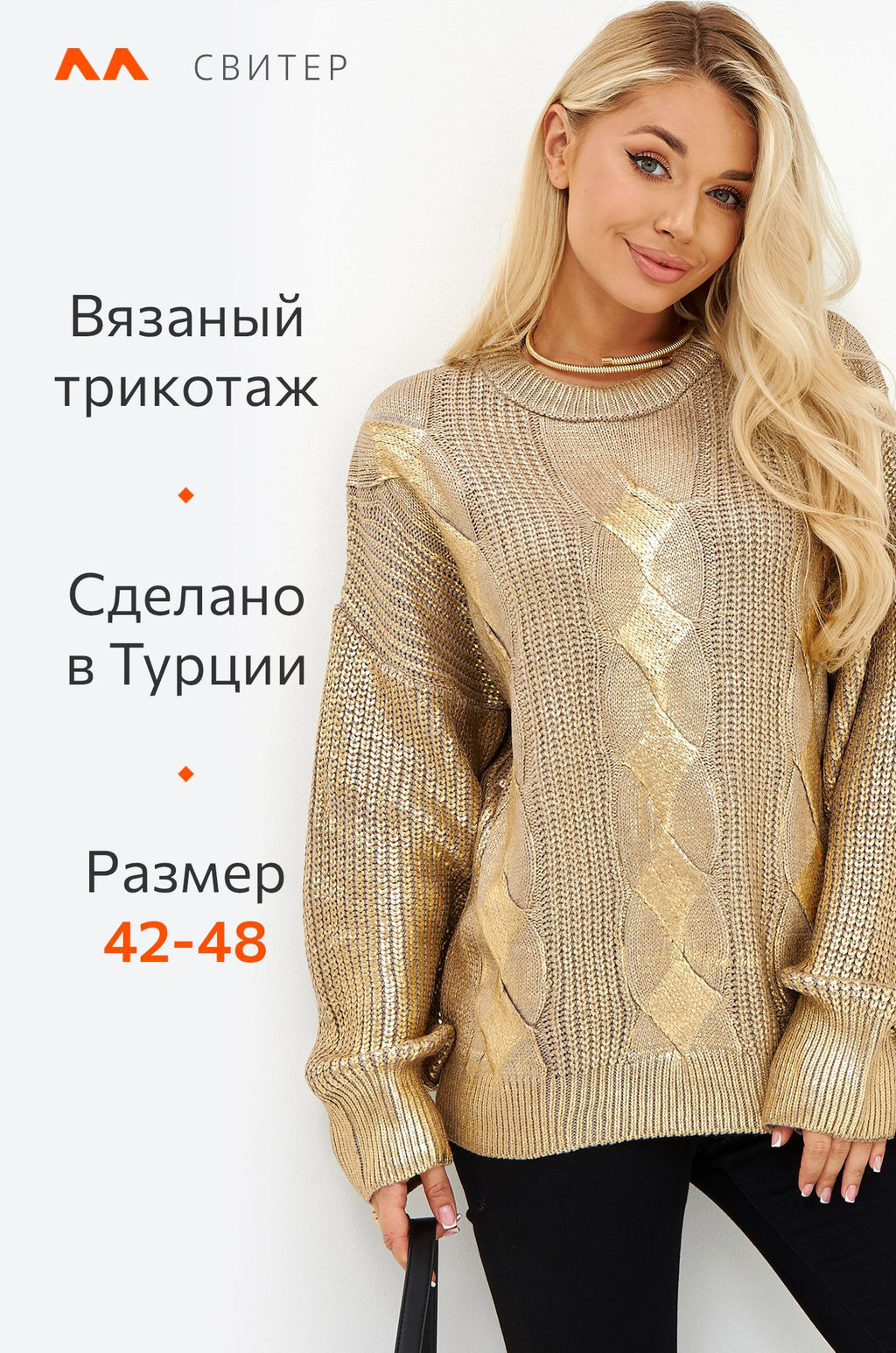 Женский свитер оверсайз с напылением металлик Happyfox