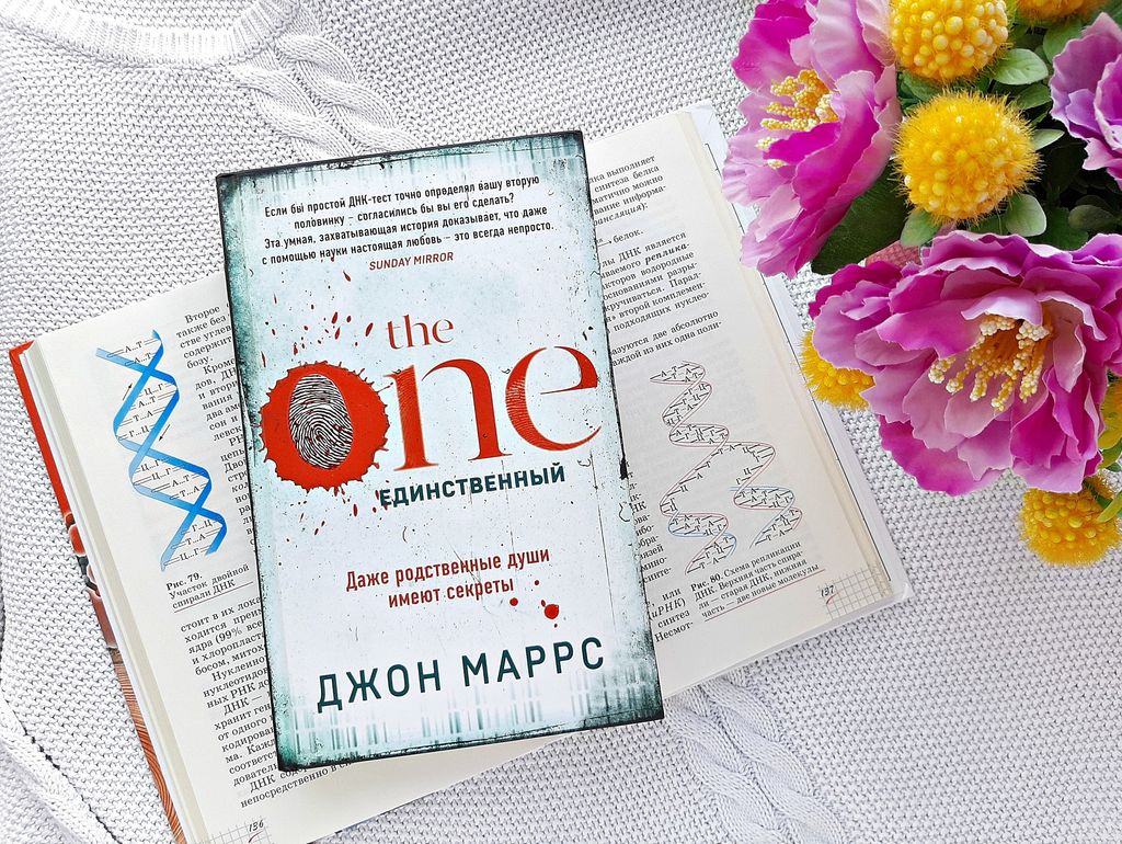 The One. Единственный - Эксмо фото 6