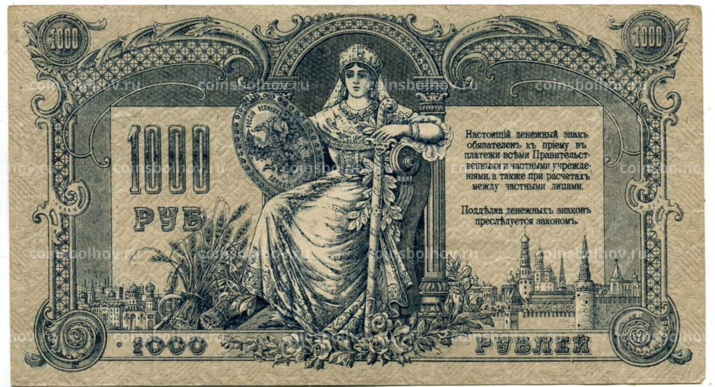 1000 рублей 1919 года  Ростов-на-Дону