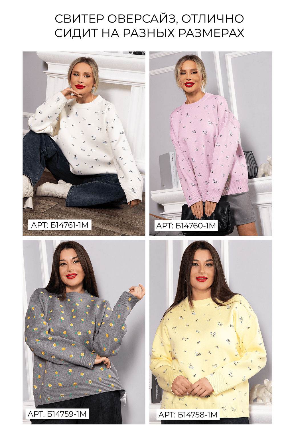 Свитер оверсайз Анита (лимонный) Б14758-1М