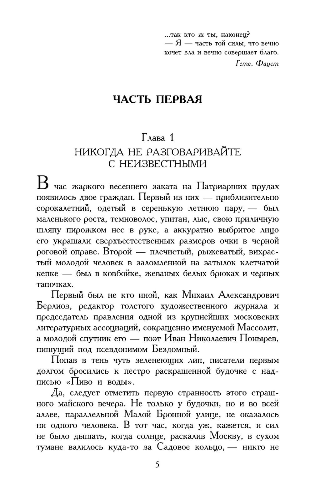 Мастер и Маргарита. Булгаков М. - Азбука фото 2