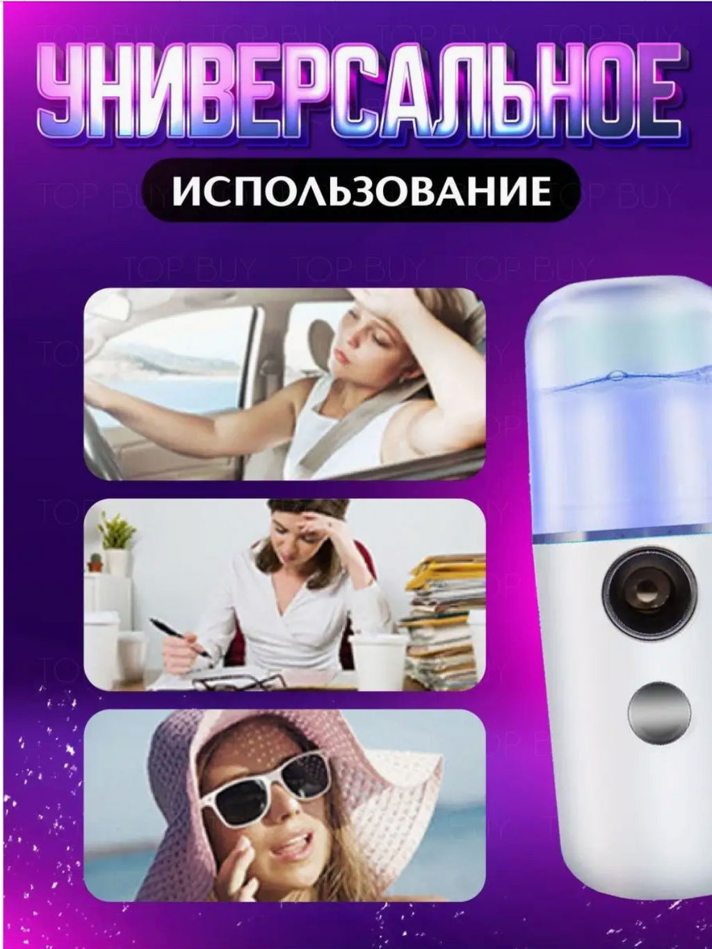 Увлажнитель для лица освежитель (белый)