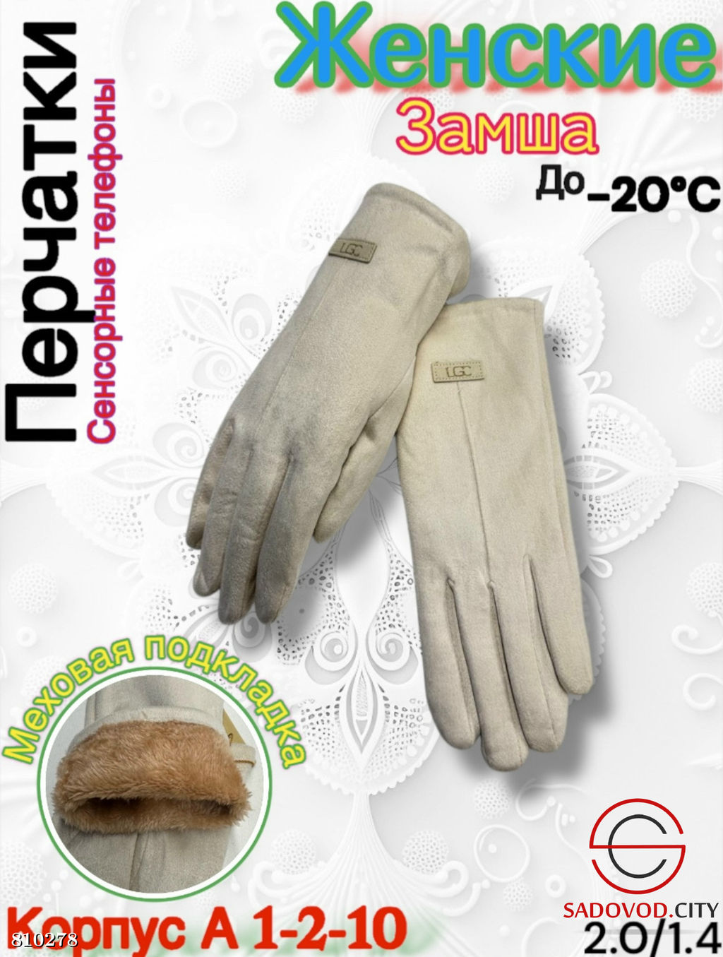 Женские перчатки с меховой подкладкой из замши