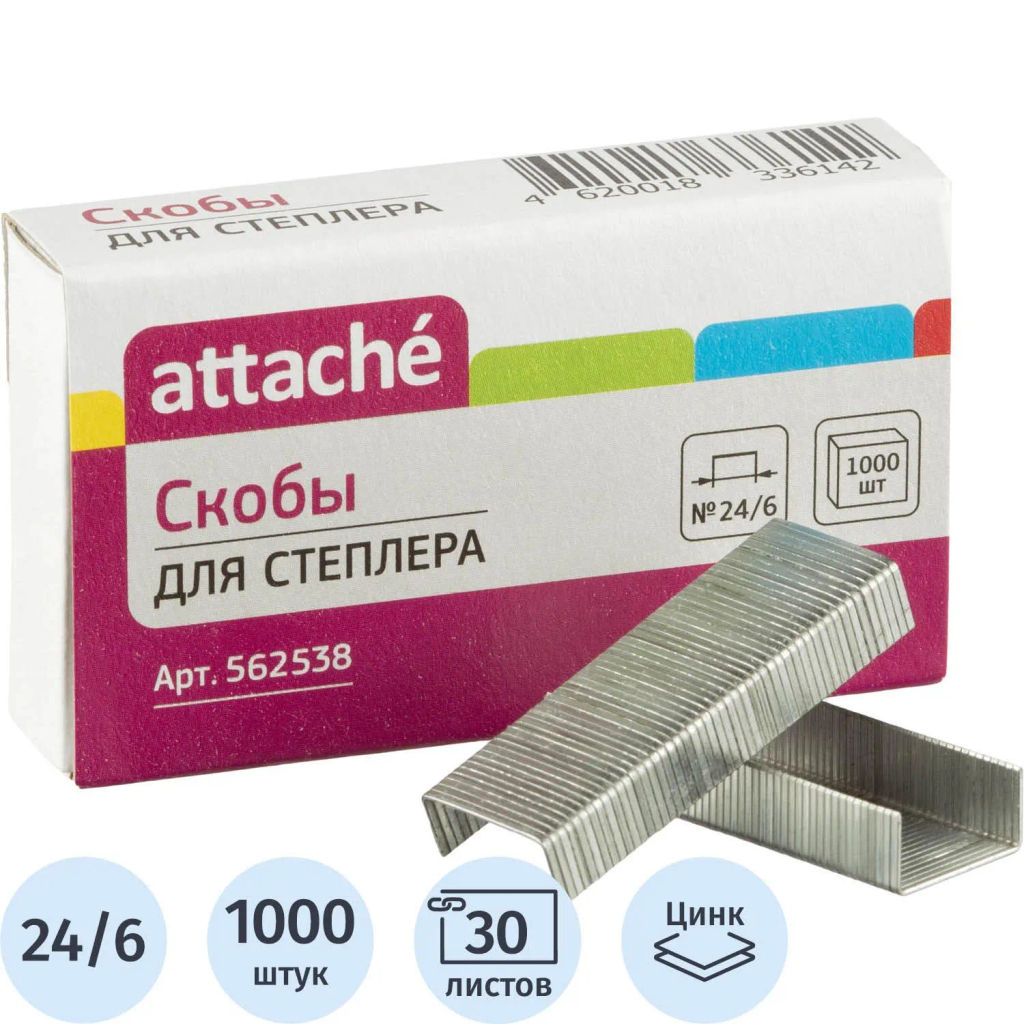 Цена за 2 шт. Скобы для степлера №24/6 ATTACHE оцинкованные (2-30лис) 1000 шт в уп.Россия  фото 2
