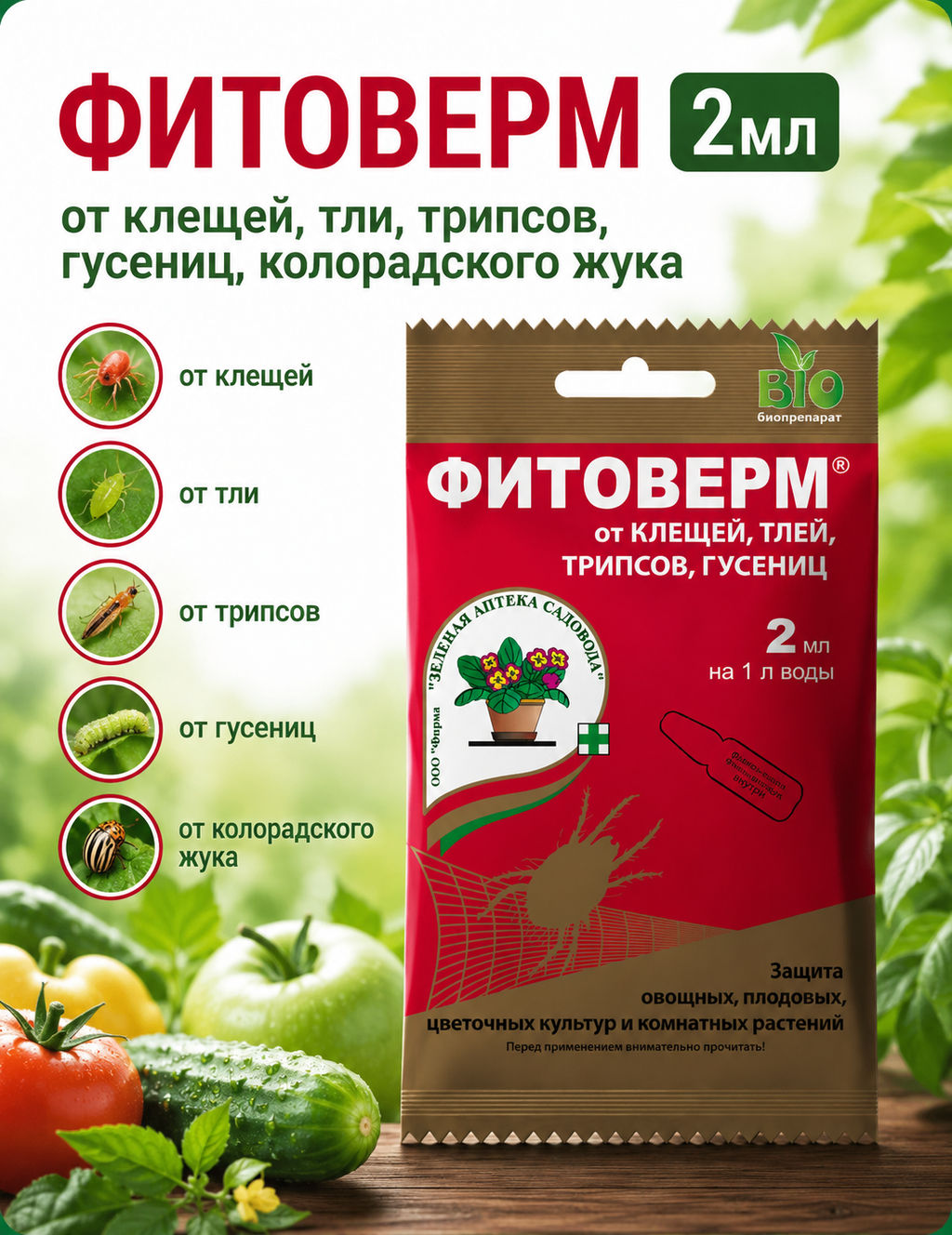 Фитоверм (2мл) от клещей, тли, трипсов, гусениц, колорад.жука Зеленая Аптека Садовода - Зелёная аптека садовода фото 3