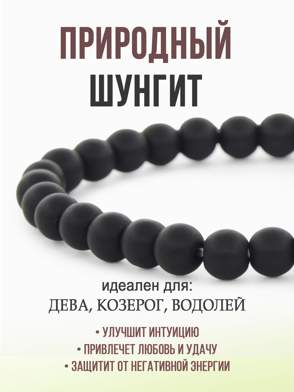 Браслет Классика 6мм шунгит длина 17см - Agat77 фото 4