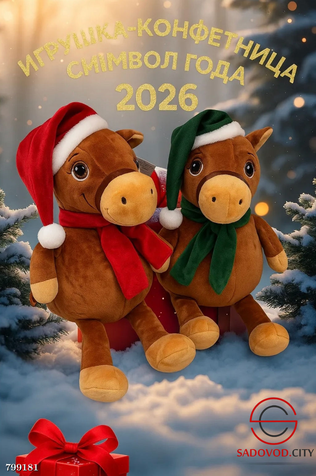 Конфетница лошадь символ 2026 года