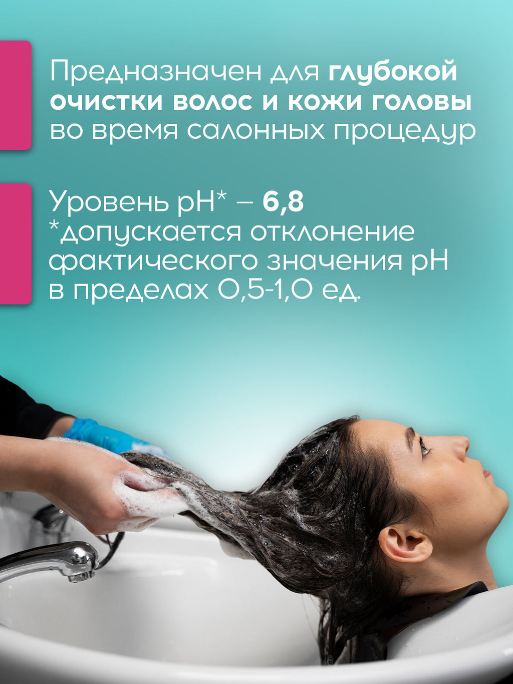 Хелатирующий шампунь для глубокой очистки волос, 1000 мл MYPOINT SERVICE - Tefia фото 3