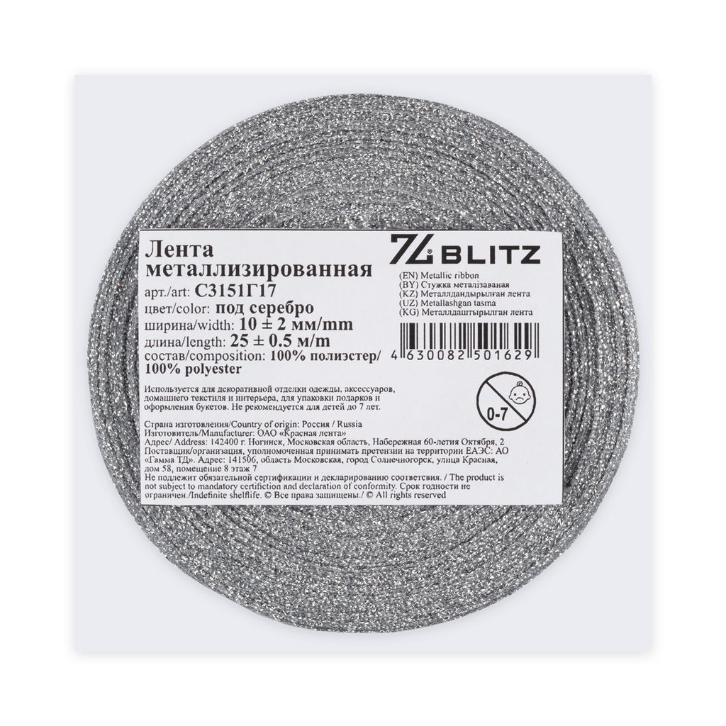 BLITZ С3151Г17 лента металлизированная 10 мм 2 мм 25 м 0.5 м