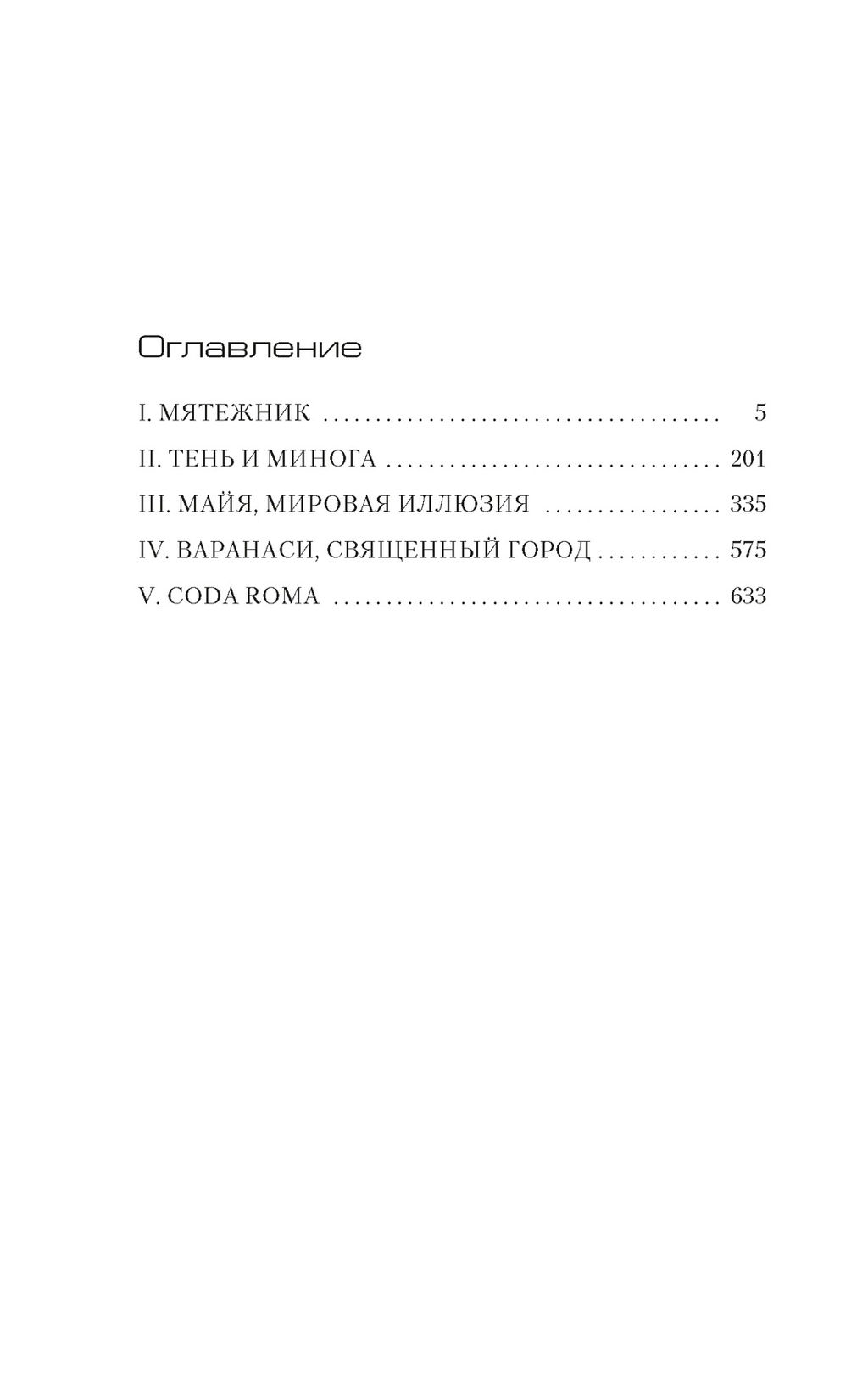 Красная карма (мягк/обл.). Гранже Ж.-К. - Азбука фото 3