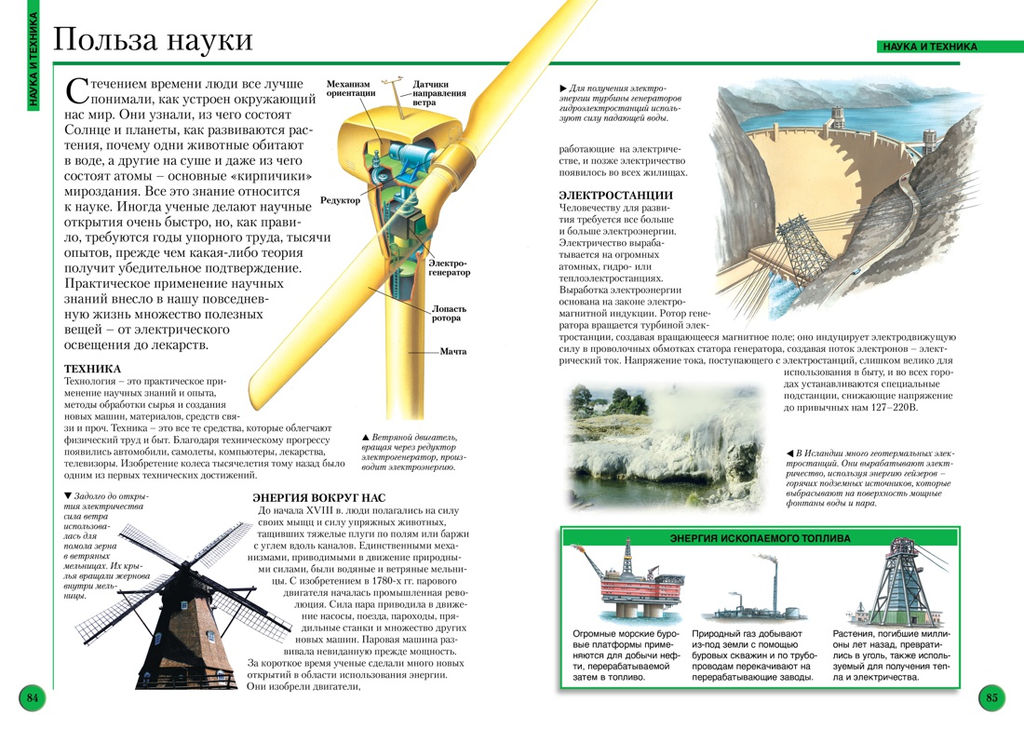Большая энциклопедия школьника (нов.оф.*). Конноли Ш. - Махаон фото 6