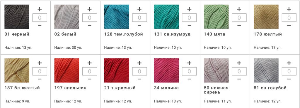 Цена за 10 мотков пряжи Cotton Bay