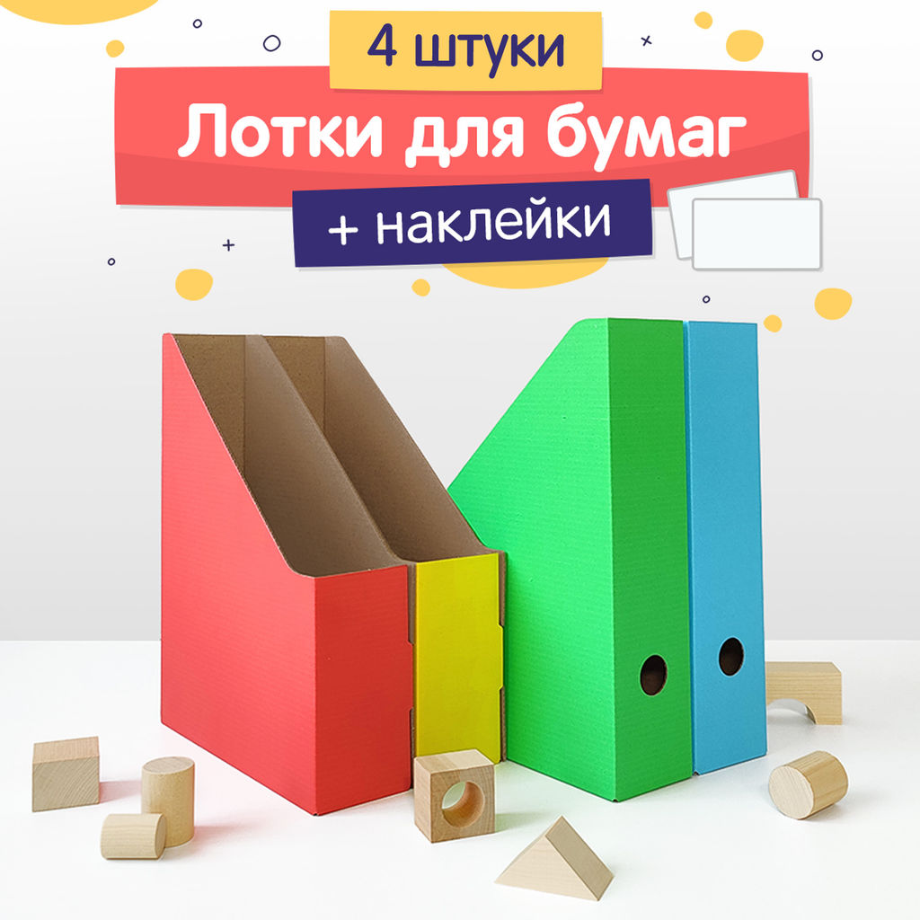 VAL RW-4VP Лотки для бумаг верт., 29.5*23.5*7 см, набор 4 шт., 4 цвета, РАДУГА, шт