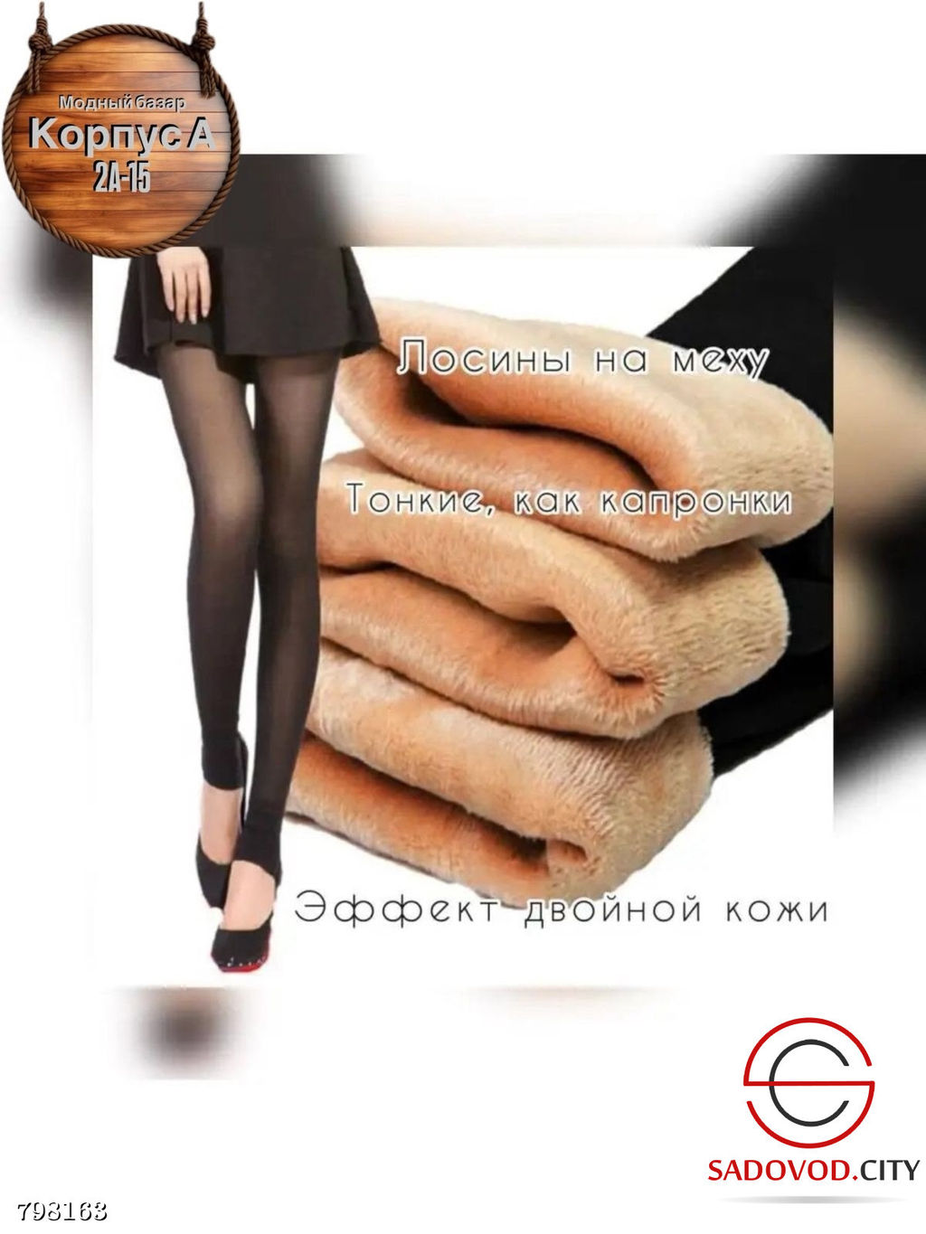 Женские лосины с мехом