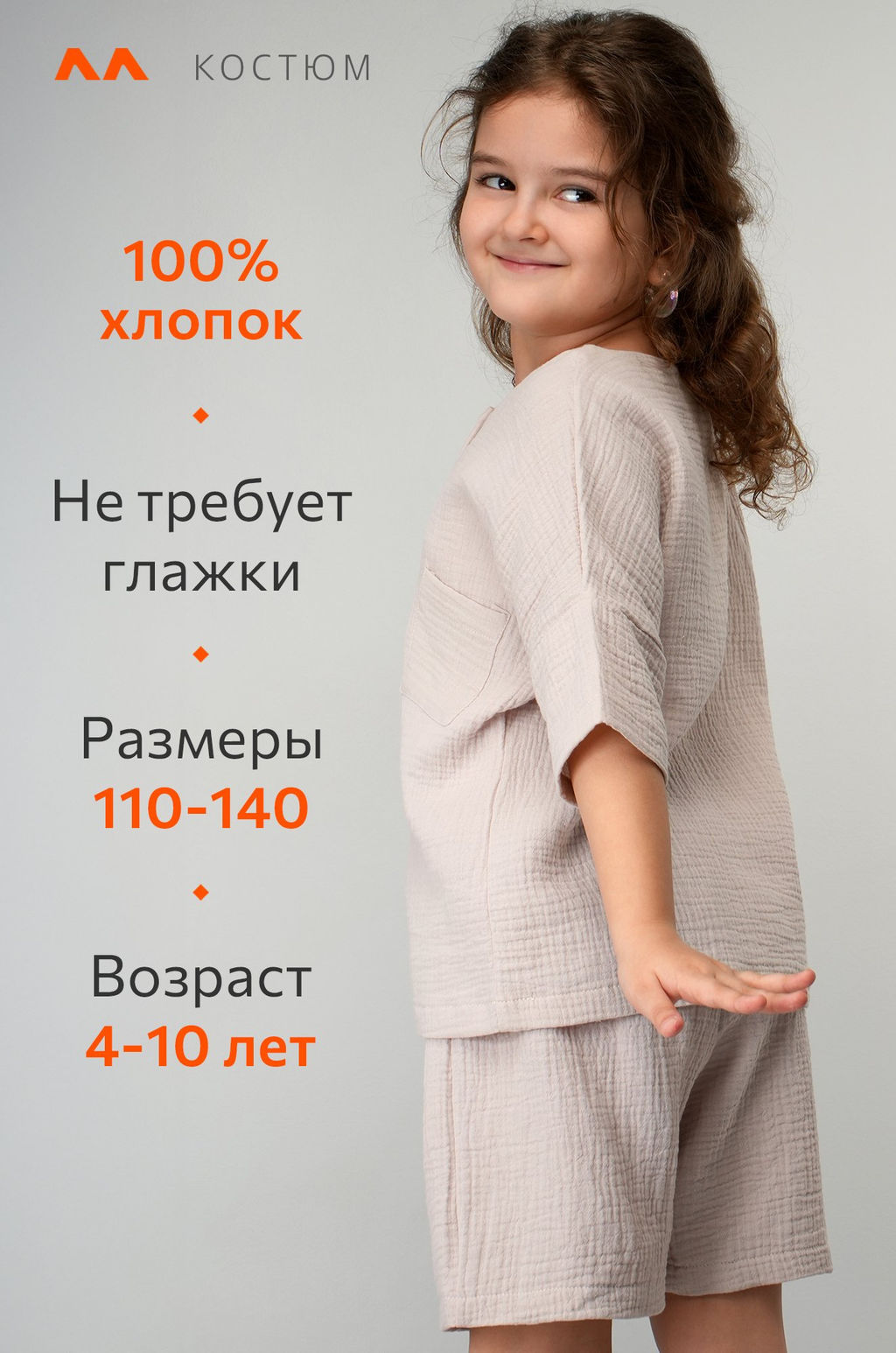 Костюм для девочки из муслина Happyfox - Happy fox фото 12