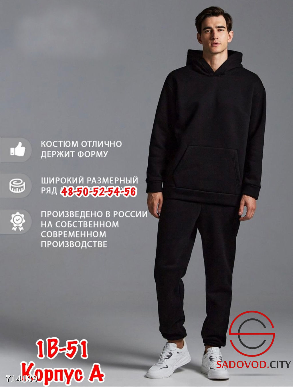 Мужской спортивный костюм