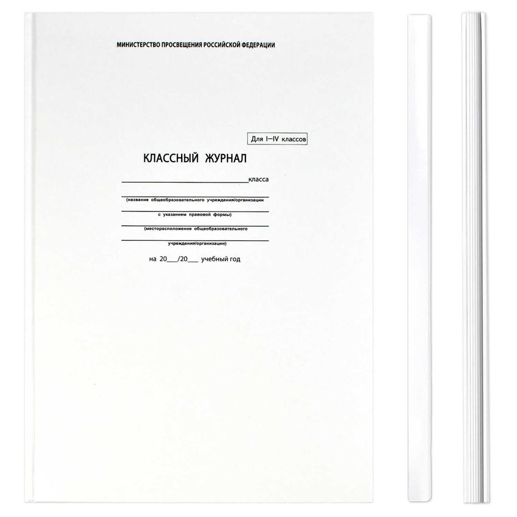 Классный журнал 1-4 класс арт. 5191 - Феникс+ фото 36