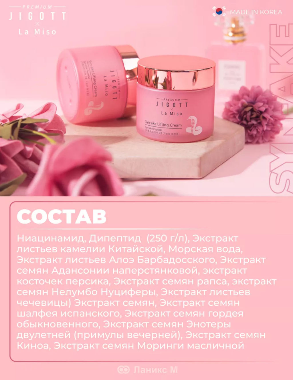 Premium Jigott&La Miso Подтягивающий крем Syn-ake 70 мл  фото 7
