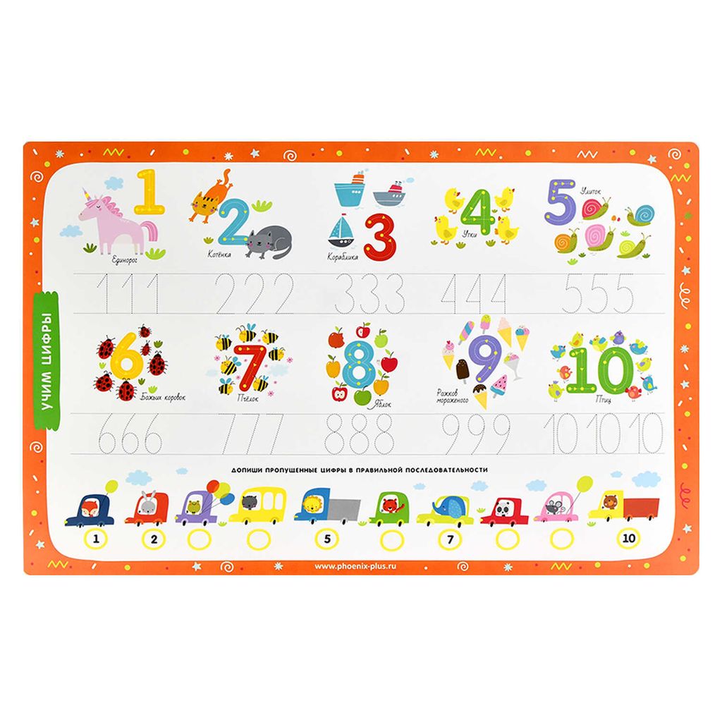 Умный коврик-пропись арт. 50602 УЧИМ ЦИФРЫ - Феникс+ фото 2